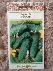 Семена Огурец, Герман F1, 0.15 г, цветная упаковка, Русский огород - фото 9 от пользователя