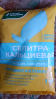 Удобрение Селитра кальциевая, порошок, 1 кг, БХЗ - фото 5 от пользователя