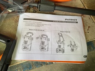 Мойка высокого давления Patriot, GT520 Imperial, 322306020, 1.9 кВт, 120 бар, 420 л/ч, 1 насадка - фото 5 от пользователя