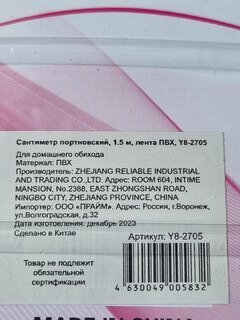 Сантиметр портновский, 1.5 м, лента ПВХ, в ассортименте, Y8-2705 - фото 9 от пользователя