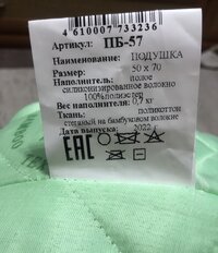 Подушка 50 х 70 см, Бамбук, поликоттон 20% хлопок, 80% полиэстер, ПБ-57 - фото 9 от пользователя