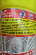 Чистящее средство универсальное, Domestos, Лимонная свежесть, гель, 1 л - фото 2 от пользователя