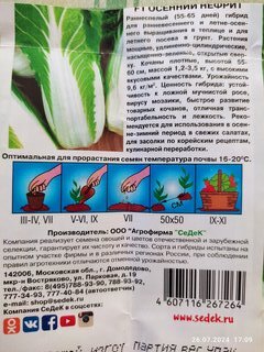 Семена Капуста пекинская, Осенний Нефрит, цветная упаковка, Седек - фото 2 от пользователя