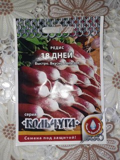 Семена Редис, 18 Дней, 2 г, Кольчуга, цветная упаковка, Русский огород - фото 2 от пользователя