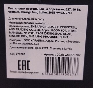 Светильник настольный на подставке, E27, 40 Вт, черный, абажур белый, Lofter, 203В-wht/270787 - фото 1 от пользователя