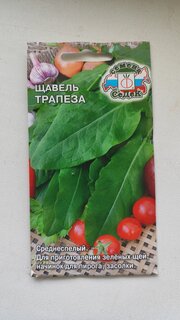 Семена Щавель, Трапеза Евро, цветная упаковка, Седек - фото 3 от пользователя