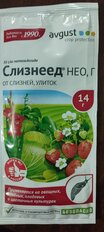 Инсектицид Слизнеед НЕО, от улиток и слизней, гранулы, 14 г, Avgust - фото 2 от пользователя