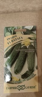 Семена Огурец, Ватага F1, Семена от автора, цветная упаковка, Гавриш - фото 1 от пользователя