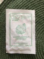 Семена Капуста цветная, Гарантия, 0.5 г, белая упаковка, Седек - фото 6 от пользователя