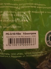 Удлинитель бытовой 3 гнезда, 10 м, ПВС, 2х0.75 мм², без заземления, 10 А, Jett, РС-3, 155-209 - фото 7 от пользователя