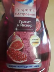 Средство для мытья посуды Pril, Гранат и инжир, 450 мл - фото 3 от пользователя