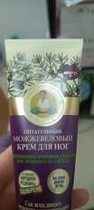 Крем для ног, Рецепты бабушки Агафьи, можжевеловый, питательный, 75 мл - фото 8 от пользователя