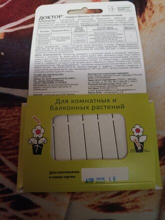 Инсектицид Доктор, от тли, паутинных клещей и других насекомых, 8 стрел, Зеленая аптека Садовода - фото 2 от пользователя