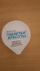 Скраб для губ Таблетка красоты Гладкость и объем, 8 мл, 7209 - фото 3 от пользователя