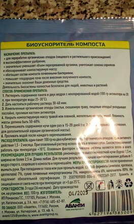 Биоускоритель компоста Garden, 100 г, Argus - фото 3 от пользователя