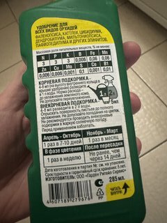 Удобрение Цветочное Счастье, для орхидей, минеральный, жидкость, 285 мл, Фаско - фото 6 от пользователя