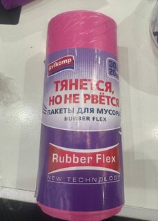 Пакеты для мусора 30 л, 20 шт, Prestige, Rubber Flex, 40370, малиновые - фото 2 от пользователя