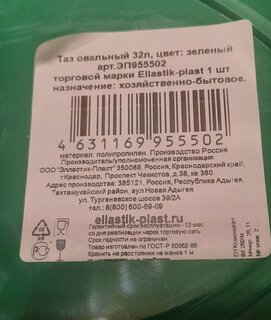 Таз пластик, 32 л, овальный, с ручкой, в ассортименте, Элластик-Пласт - фото 8 от пользователя