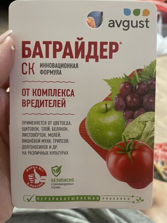 Инсектицид Батрайдер, от различных видов насекомых, жидкость, 10 мл, Avgust - фото 8 от пользователя