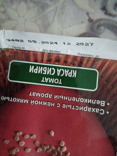 Семена Томат, Краса сибири, 0.1 г, Сибирская, цветная упаковка, Поиск - фото 8 от пользователя