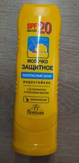 Молочко для загара, Floresan, Защитное, SPF 20, 125 мл, 105-ФЛ - фото 4 от пользователя