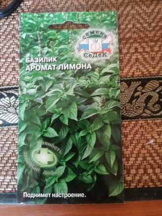 Семена Базилик, Аромат Лимона, цветная упаковка, Седек - фото 2 от пользователя