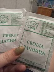 Семена Свекла, Дачница, 3 г, столовая, белая упаковка, Седек - фото 6 от пользователя