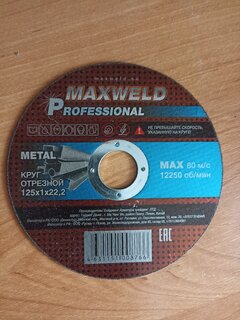 Круг отрезной по металлу, Maxweld, Professional, диаметр 125х1 мм, посадочный диаметр 22.2 мм - фото 2 от пользователя