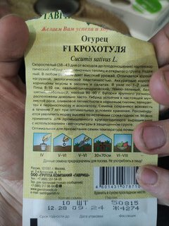Семена Огурец, Крохотуля F1, Семена от автора, цветная упаковка, Гавриш - фото 8 от пользователя