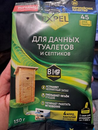 Биосостав для дачных туалетов и септиков, Expel, 150 г, саше, TS20005 - фото 1 от пользователя