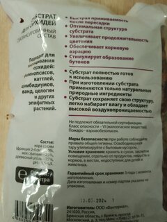 Грунт Agros Субстрат, для орхидей, сбалансированный состав, 2 л, Факториал - фото 7 от пользователя