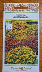 Семена Цветы, Бархатцы, Мимимикс, 0.1 г, цветная упаковка, Русский огород - фото 5 от пользователя