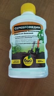 Фунгицид Серебромедин, от грибков и бактериальных болезней, 250 мл, жидкость, Био-комплекс - фото 5 от пользователя