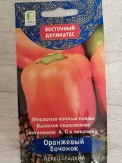 Семена Перец сладкий, Оранжевый бочонок, 0.1 г, цветная упаковка, Поиск - фото 2 от пользователя