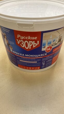Краска водно-дисперсионная, Русские узоры, акриловая, интерьерная, матовая, белоснежная, 14 кг - фото 7 от пользователя