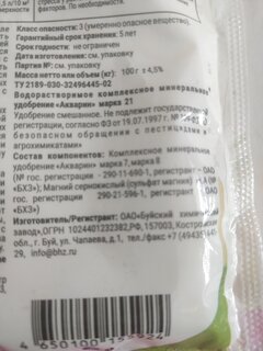 Удобрение Акварин, для петуний, 100 г, БХЗ - фото 9 от пользователя