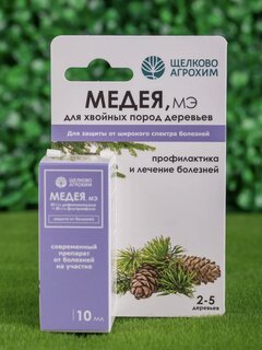 Фунгицид Медея, для хвойных, 10 мл, жидкость, Щелково Агрохим - фото 1 от пользователя
