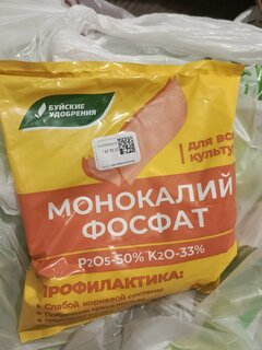 Удобрение Монокалийфосфат, 0.5кг, БХЗ - фото 7 от пользователя