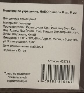 Елочный шар 6 шт, бирюза, 8 см, SYQB-0122312 - фото 4 от пользователя