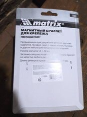 Браслет магнитный для крепежа, 31 см, комбинированный, Matrix, 11564 - фото 2 от пользователя