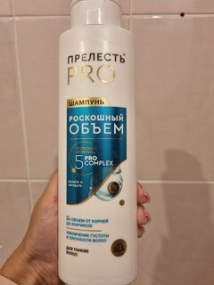 Шампунь Прелесть Professional, Роскошный объем, для тонких и ослабленных волос, 500 мл - фото 2 от пользователя