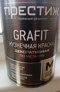 Краска Престиж, Grafit, кузнечная, полуматовая, черная, 0.9 кг - фото 7 от пользователя