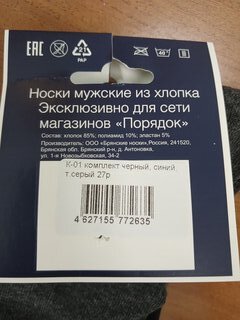 Носки для мужчин, хлопок, черный, синий, темно-серые, р. 27, К-01 - фото 8 от пользователя