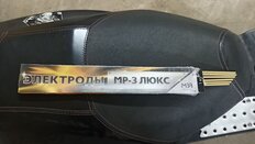 Электроды МЭЗ, МР-3 ЛЮКС, 3 мм, 1 кг, вакуумное крепление - фото 9 от пользователя