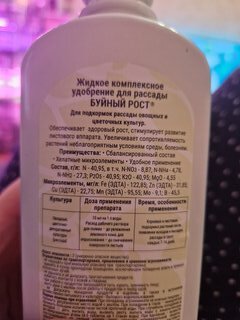 Удобрение Буйный рост, для рассады, 500 мл, БХЗ - фото 4 от пользователя