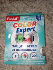 Салфетки Paclan, Color Expert, 20 шт, Защита белья от окрашивания - фото 1 от пользователя