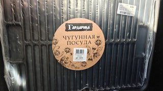 Решетка для гриля 420х330 мм, Гардарика, чугун, 4233 - фото 9 от пользователя