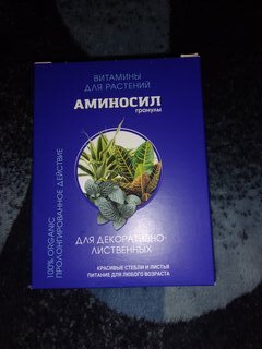 Удобрение для декоративно-лиственных растений, гранулы, 50 г, Аминосил - фото 6 от пользователя