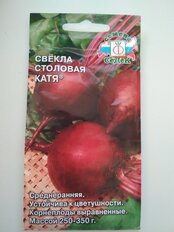 Семена Свекла, Катя, 1 г, столовая, цветная упаковка, Седек - фото 3 от пользователя