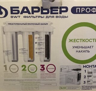 Фильтр для воды Барьер, Профи Жесткость Лайт, для холодной воды, система под мойку, очистка и снижение жесткости, 3 ступ - фото 2 от пользователя